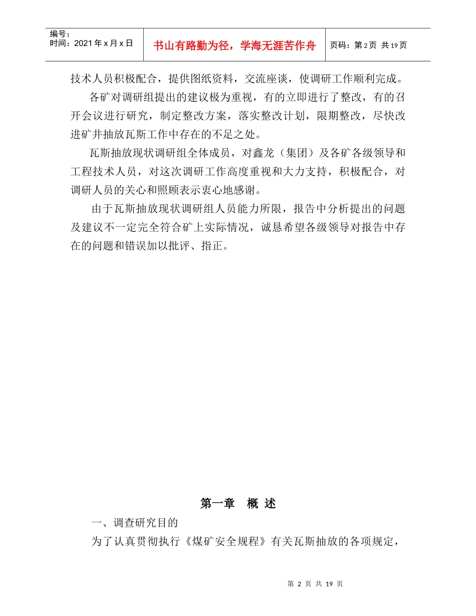 某煤业公司红岭矿瓦斯抽放现状调研报告_第3页