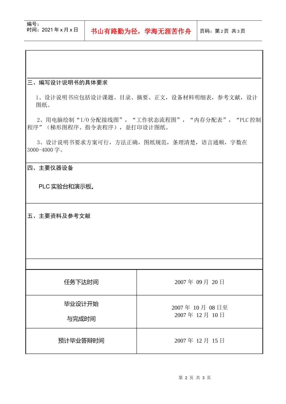 毕业设计任务书机械手顺序控制系统的设计_第2页