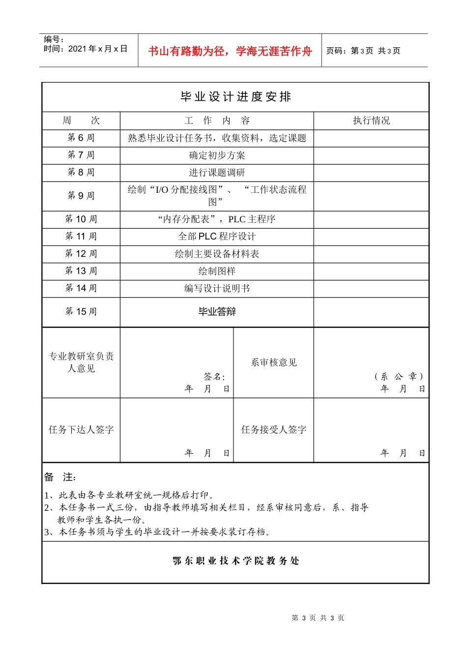 毕业设计任务书机械手顺序控制系统的设计_第3页