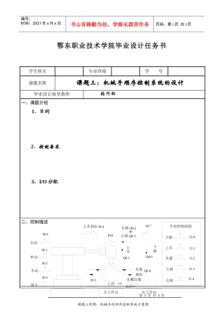 毕业设计任务书机械手顺序控制系统的设计