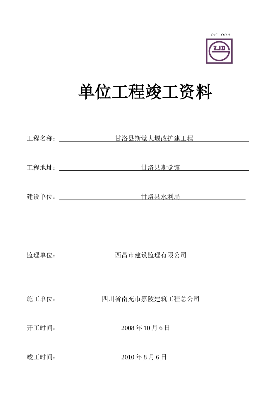 水利竣工资料_第2页