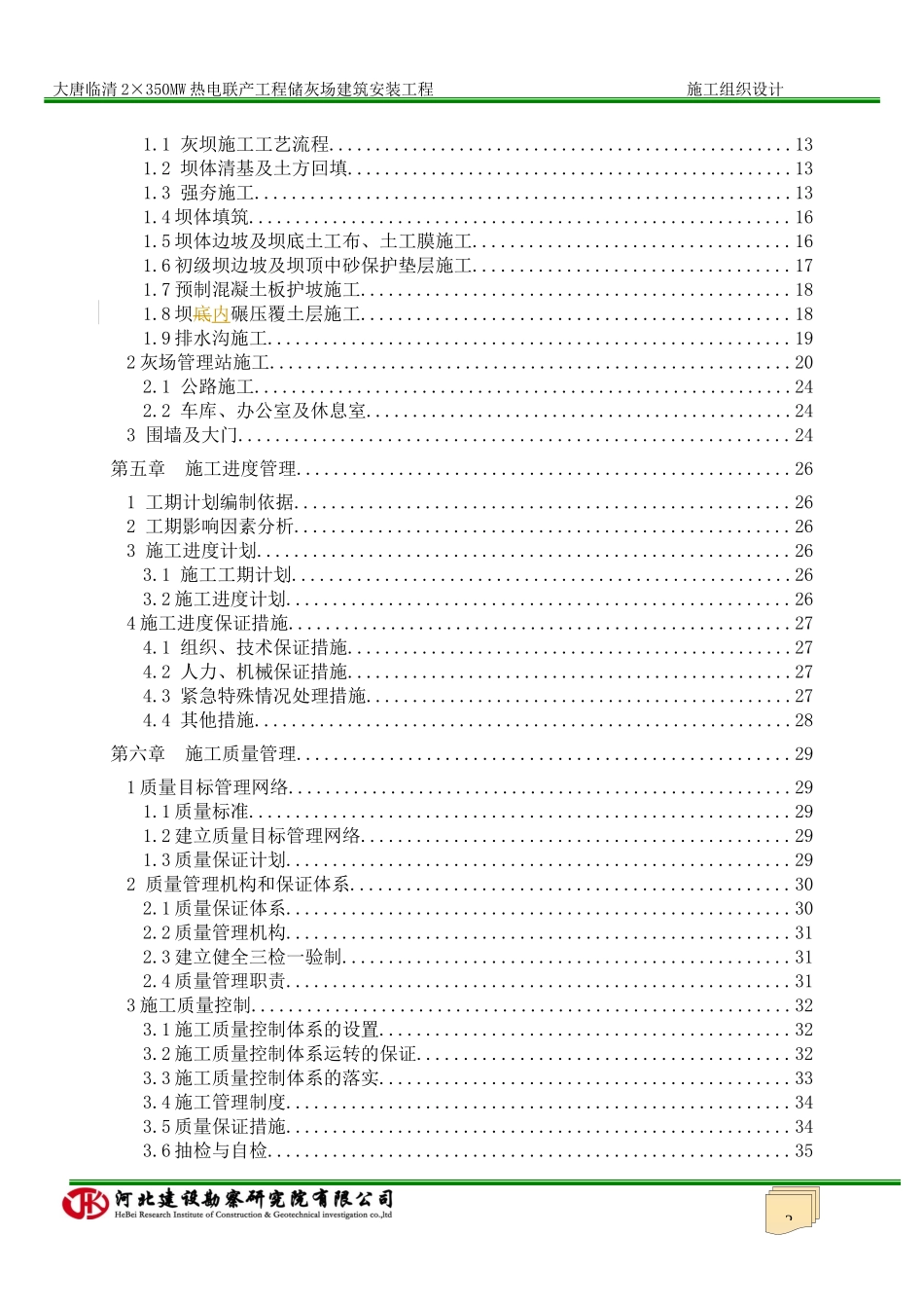 热电联产储灰场建筑安装工程施工组织设计_第3页
