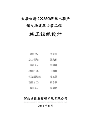 热电联产储灰场建筑安装工程施工组织设计