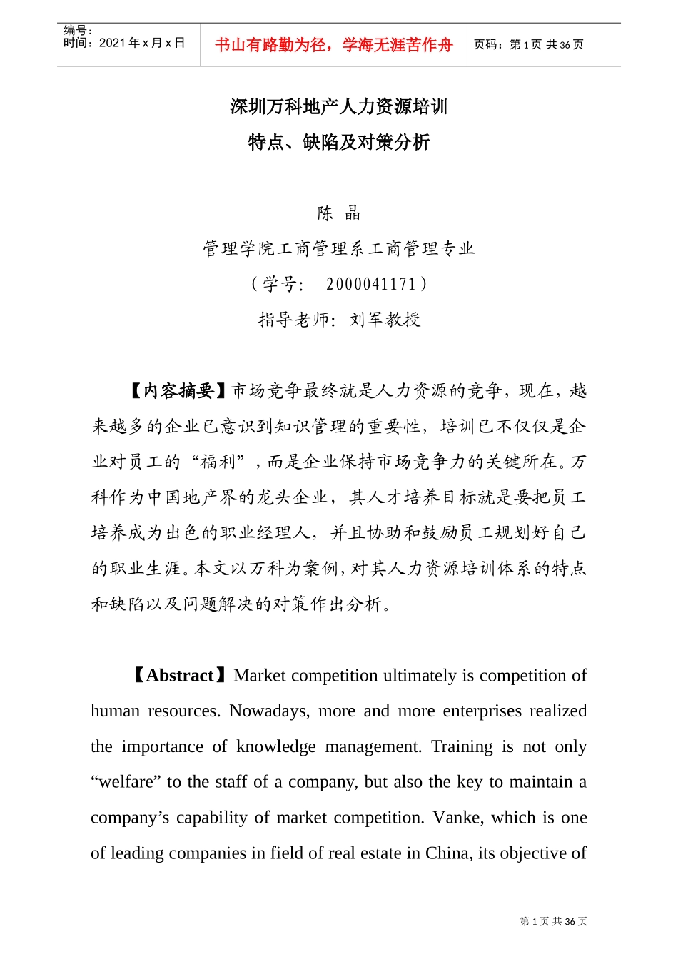 某某地产人力资源培训特点、缺陷及对策分析_第3页