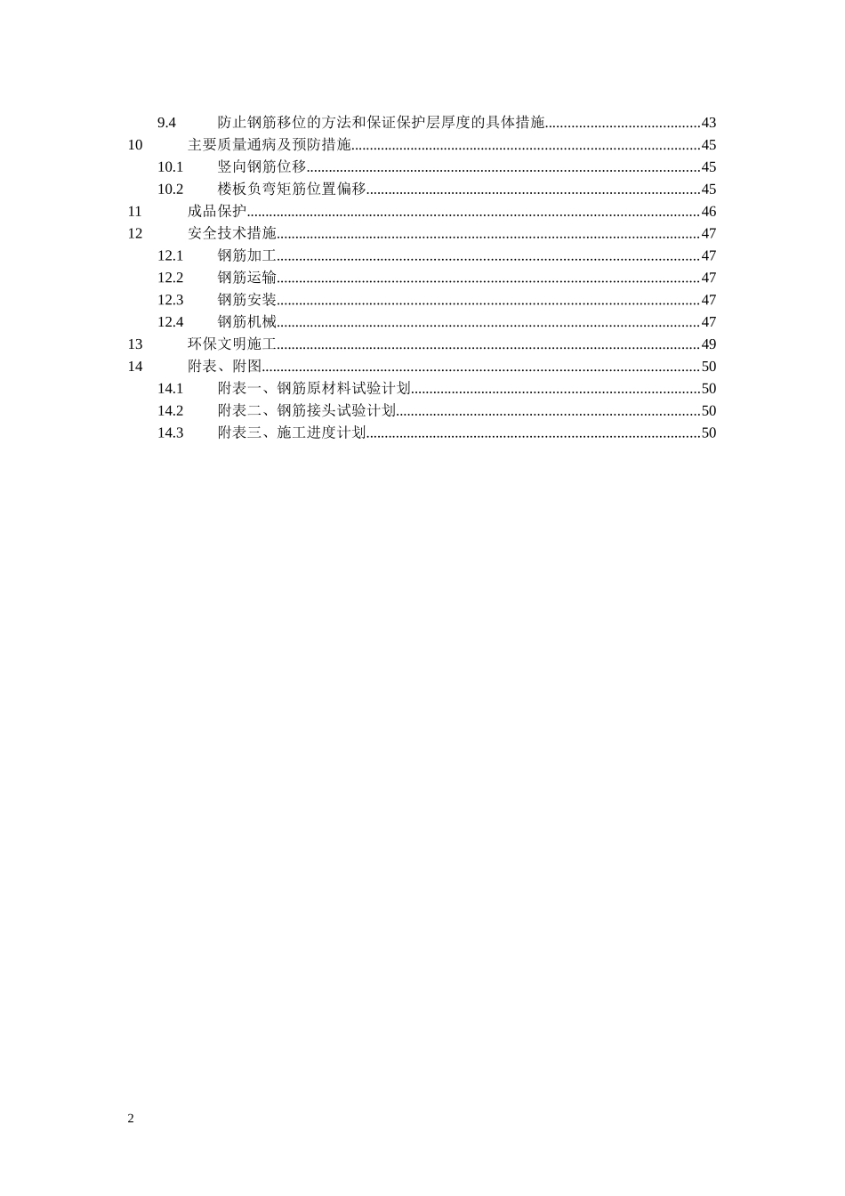 某地产欢乐滨海城商业办公项目114楼钢筋工程施工方案_第3页