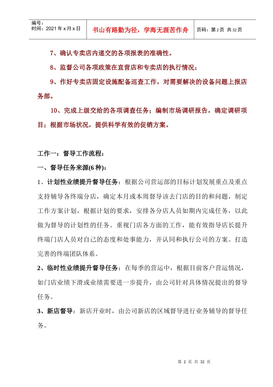 服装督导工作流程教材_第2页