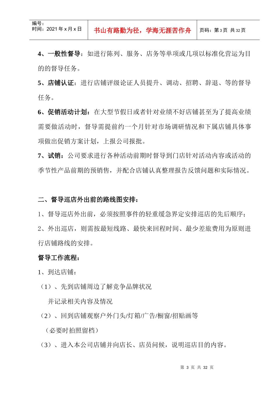 服装督导工作流程教材_第3页