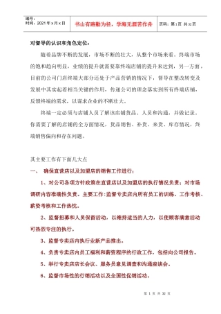 服装督导工作流程教材