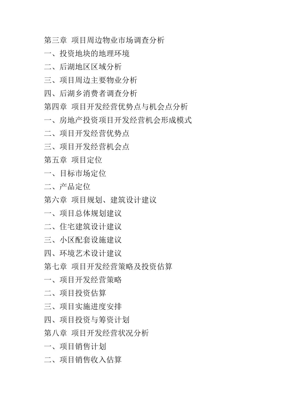 武汉市某房地产项目可行性研究报告_第2页