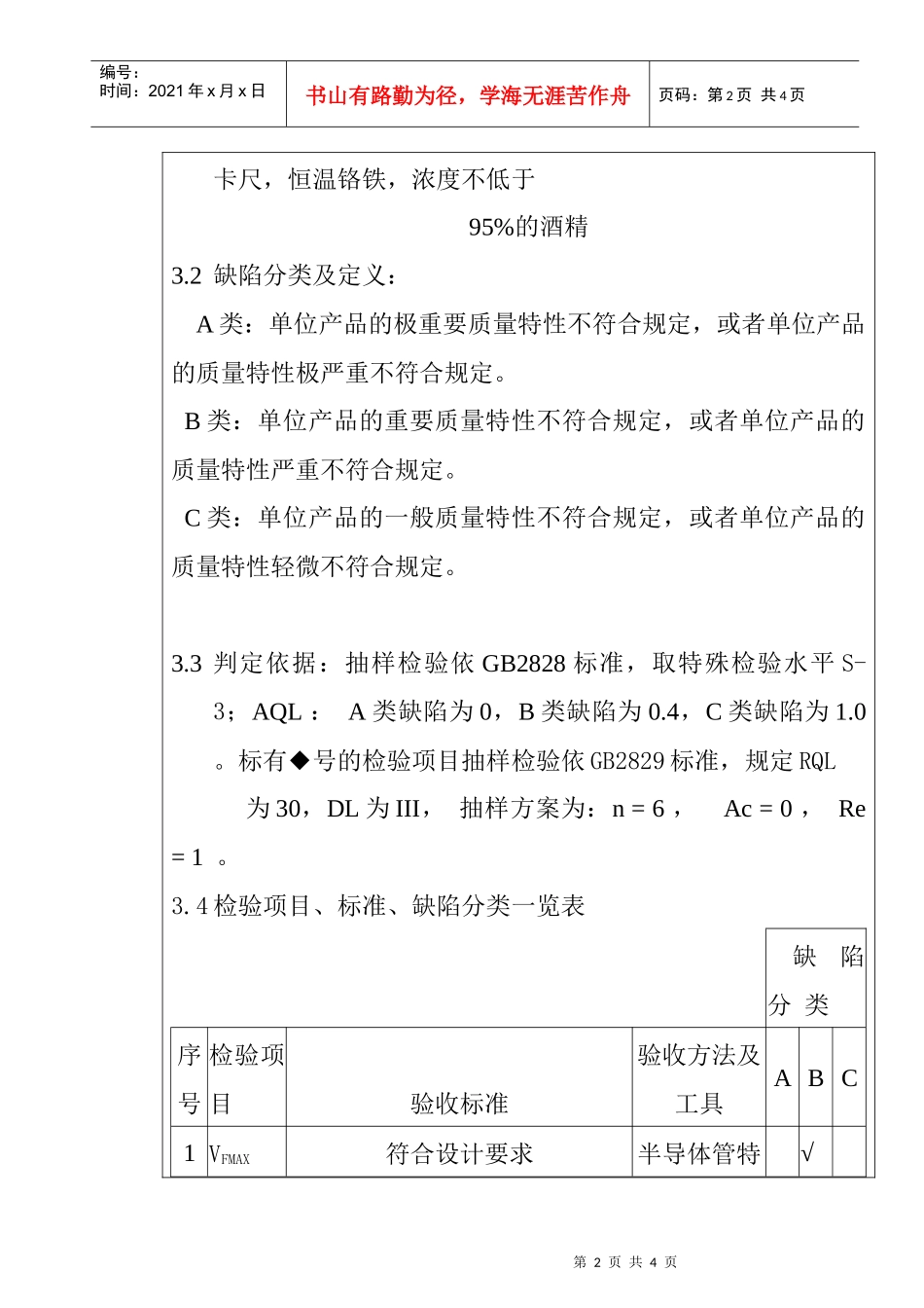 某电子公司进货检验规范作业指导书（贴片二极管）_第2页