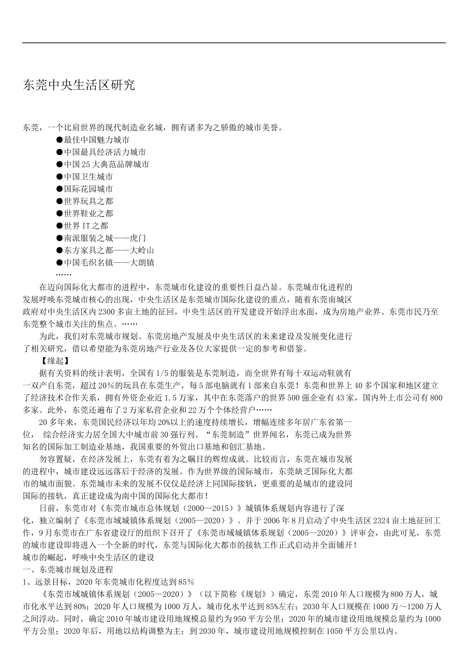 某市房地产发展概述_第1页