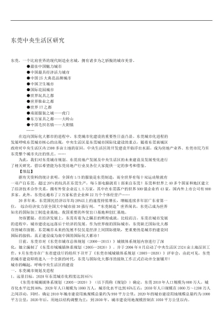 某市房地产发展概述