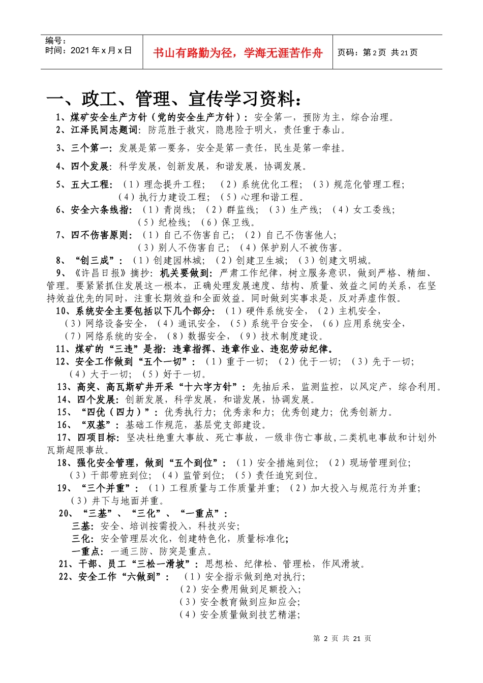 煤矿员工安全技术(学习资料汇编)_第3页
