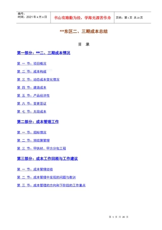 某上市地产公司开发成本总结_secret
