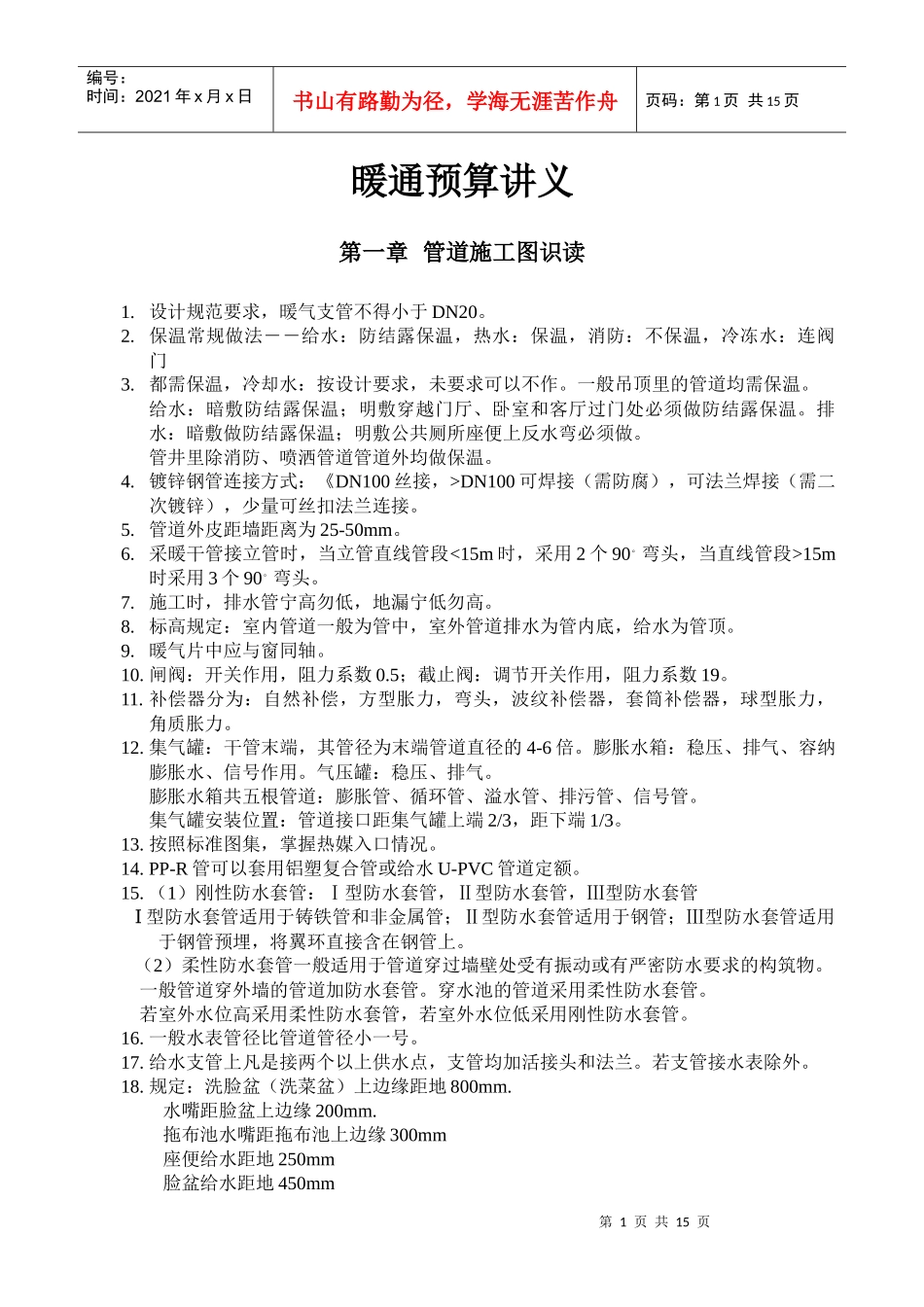 暖通预算讲义_第1页