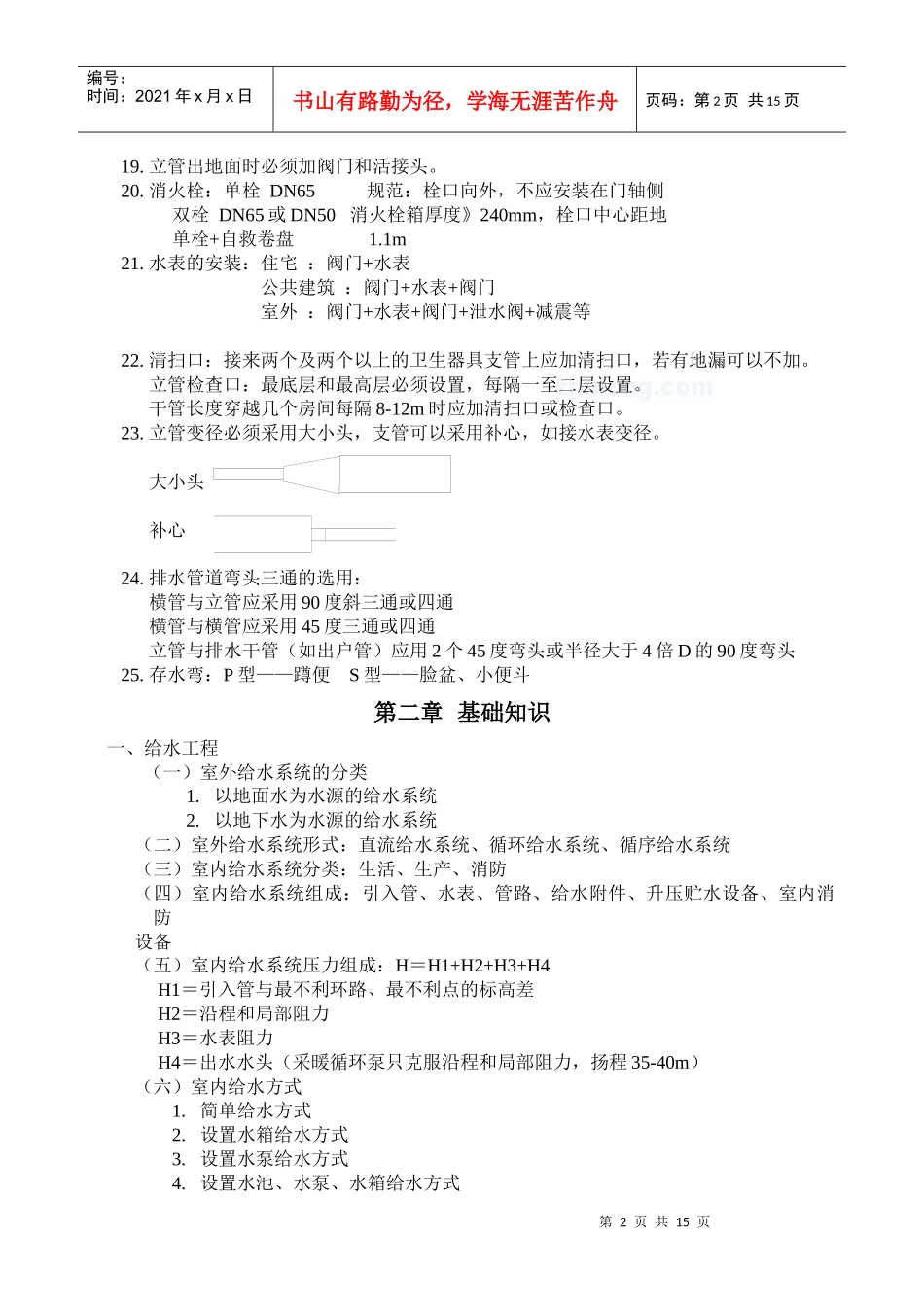 暖通预算讲义_第2页