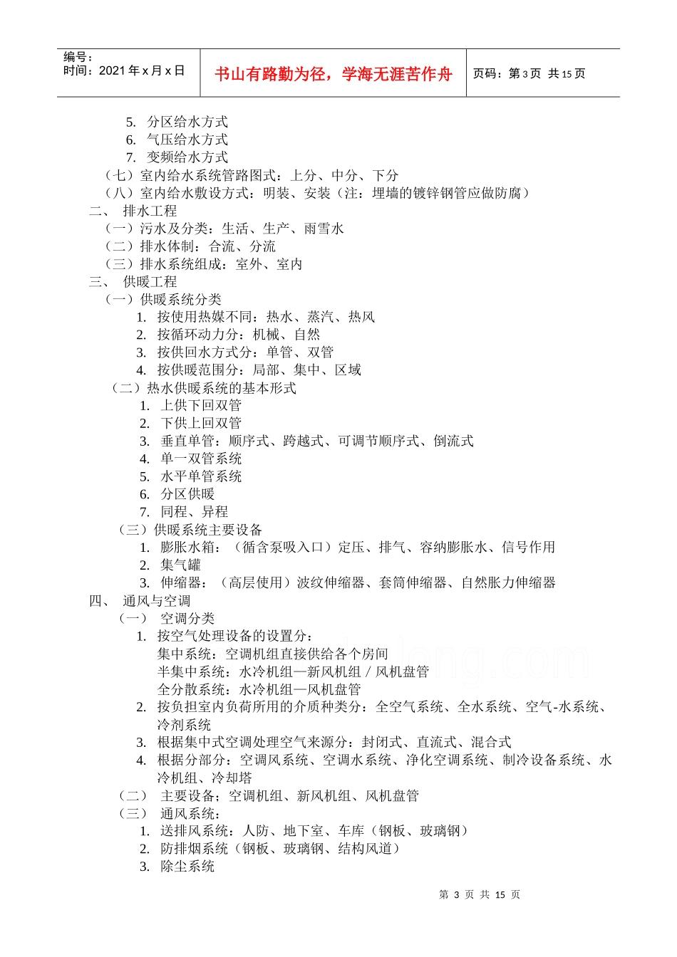 暖通预算讲义_第3页