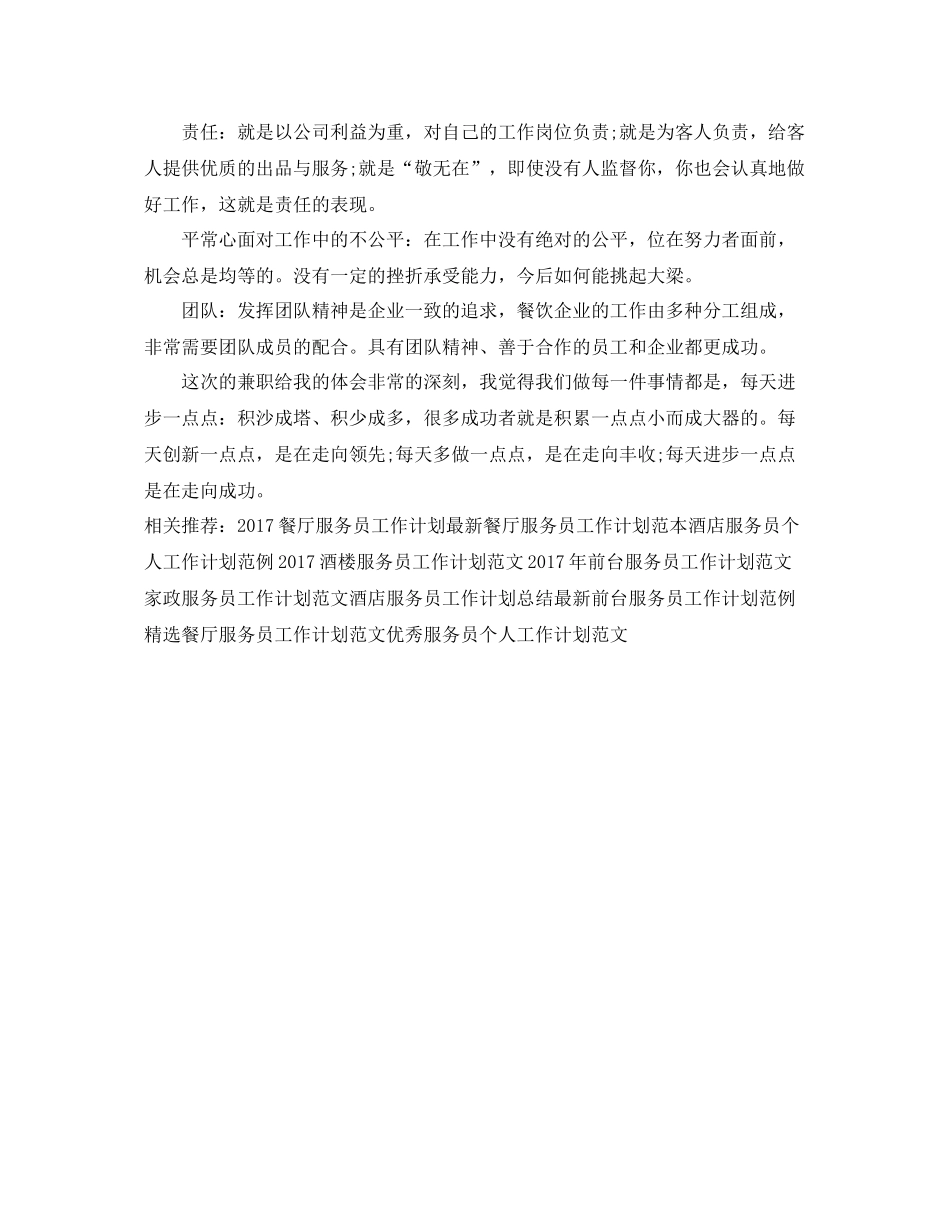 餐厅兼职服务员工作计划范文 _第2页