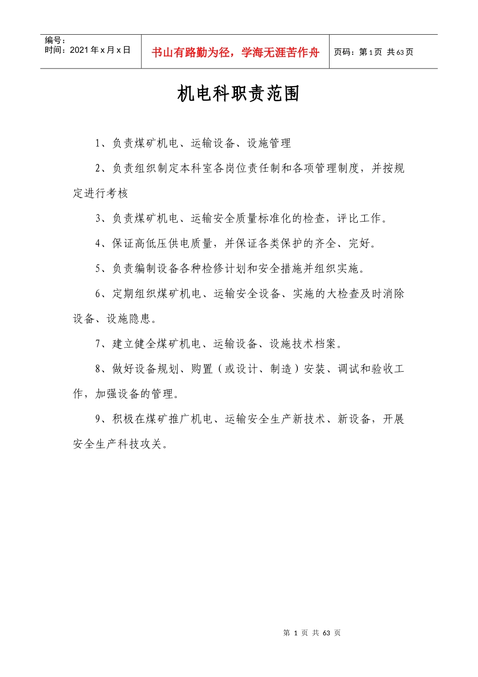 机电运输专业各工种岗位责任制汇编(XXXX0329)_第1页