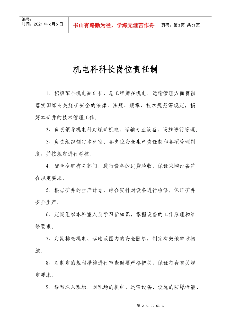 机电运输专业各工种岗位责任制汇编(XXXX0329)_第2页