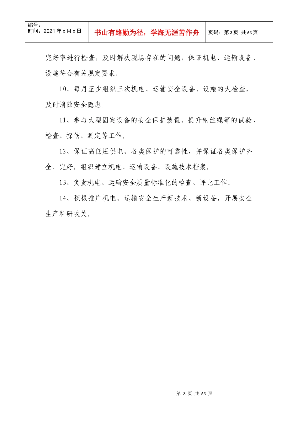 机电运输专业各工种岗位责任制汇编(XXXX0329)_第3页