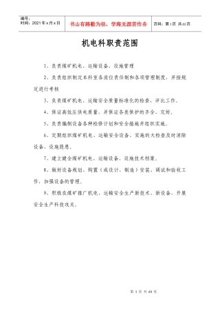 机电运输专业各工种岗位责任制汇编(XXXX0329)
