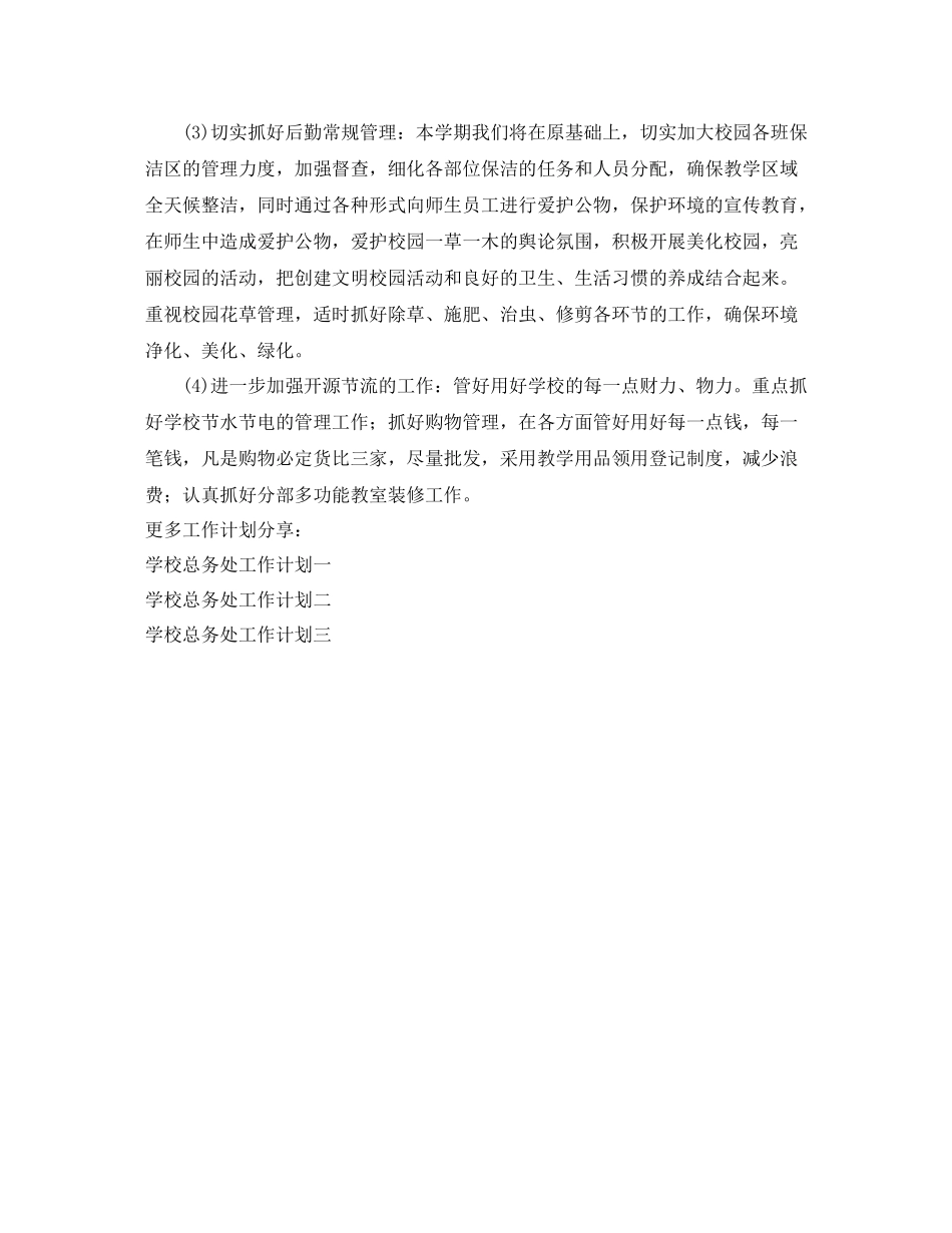 小学生学习计划书 _第2页