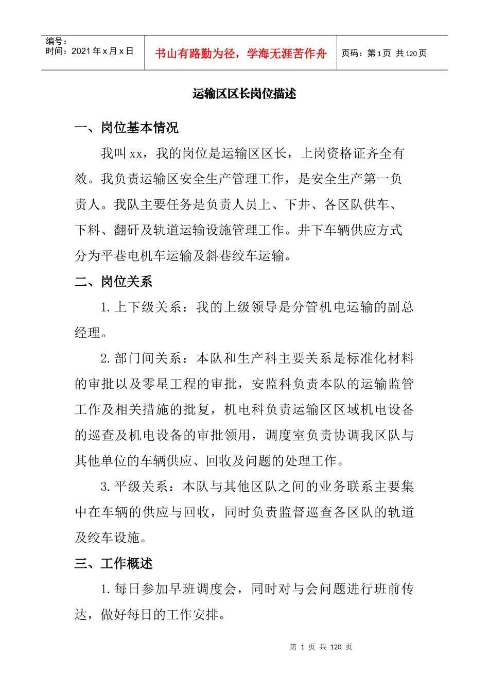 煤矿运输专业各岗位岗位描述_第1页