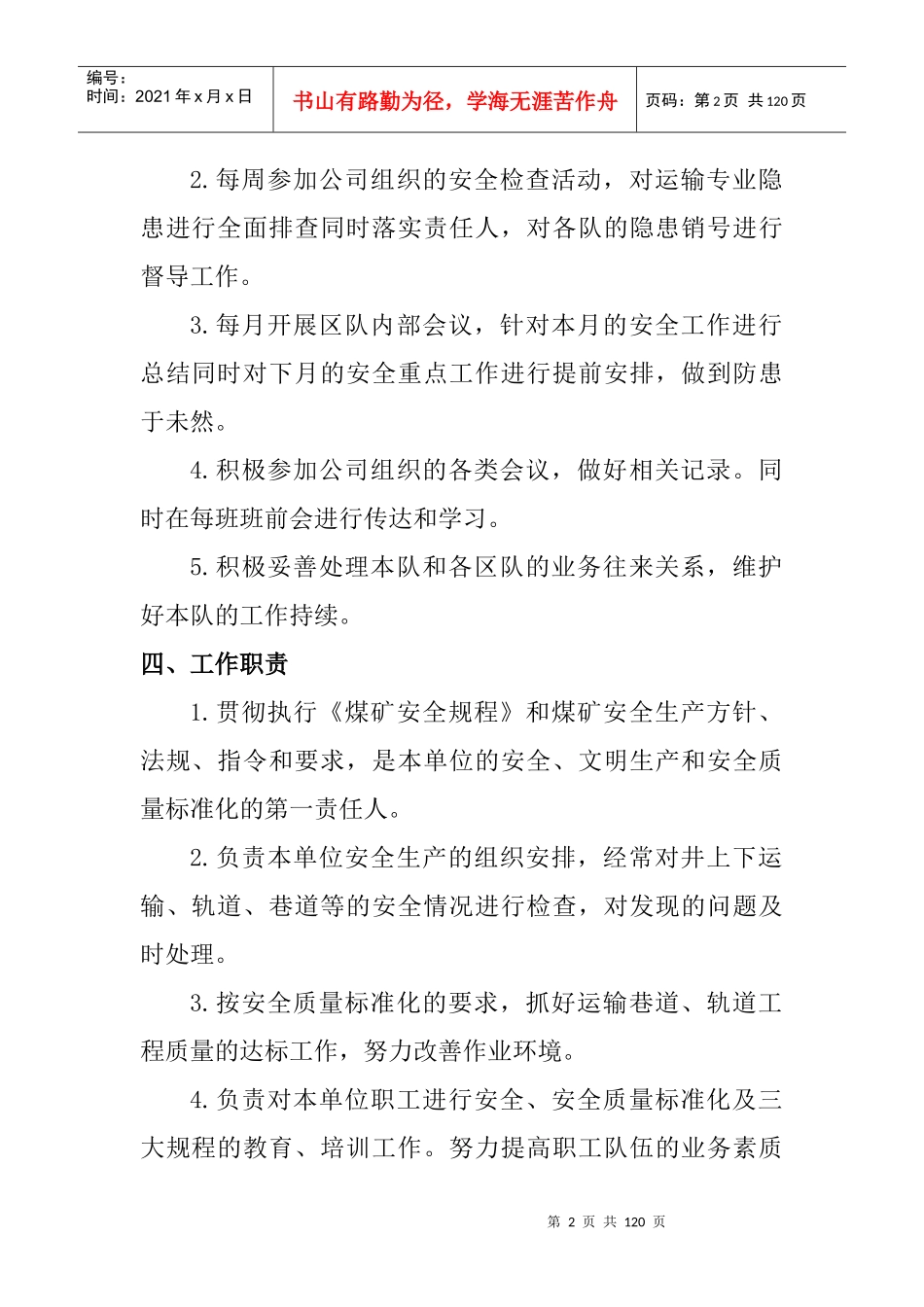 煤矿运输专业各岗位岗位描述_第2页