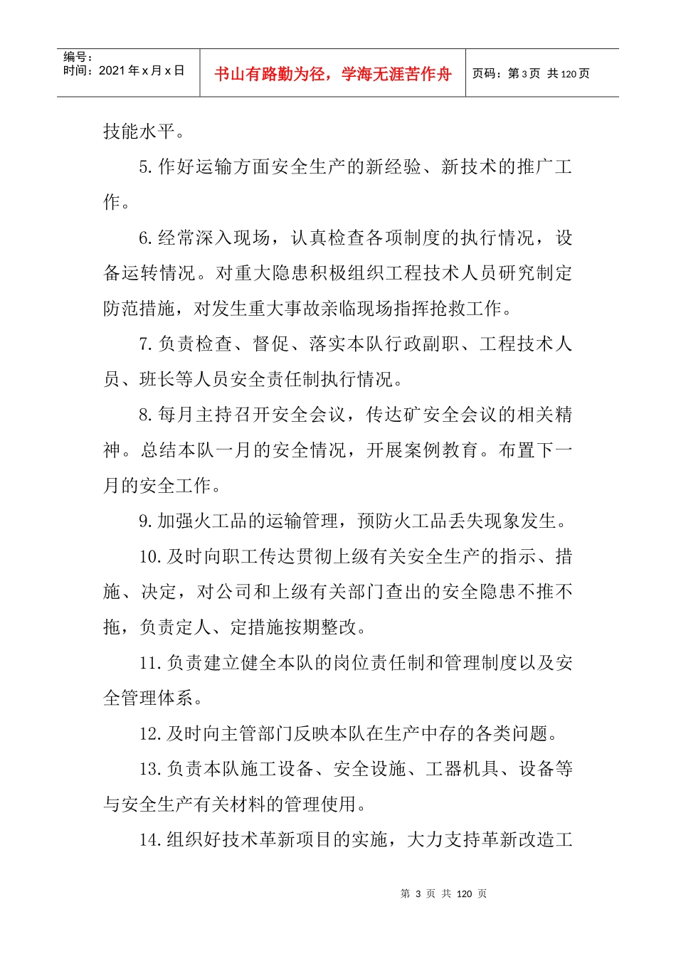 煤矿运输专业各岗位岗位描述_第3页