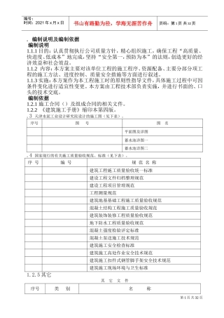 某蓄水池施工组织设计方案(DOC53页)
