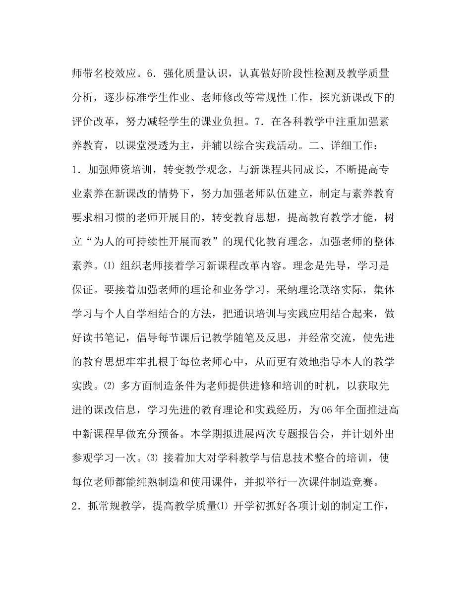 教导处范文教务处第二学期工作计划_第2页