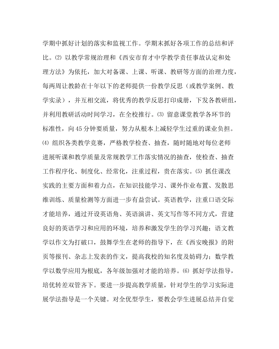 教导处范文教务处第二学期工作计划_第3页