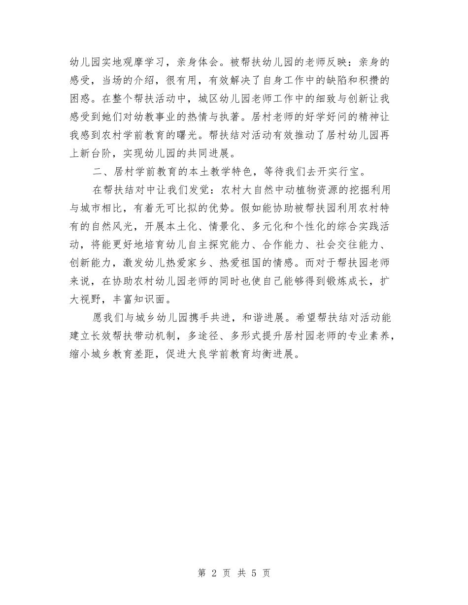 2024年幼儿园教研组总结范文与2024年幼儿园教研组秋季工作计划范文汇编_第2页