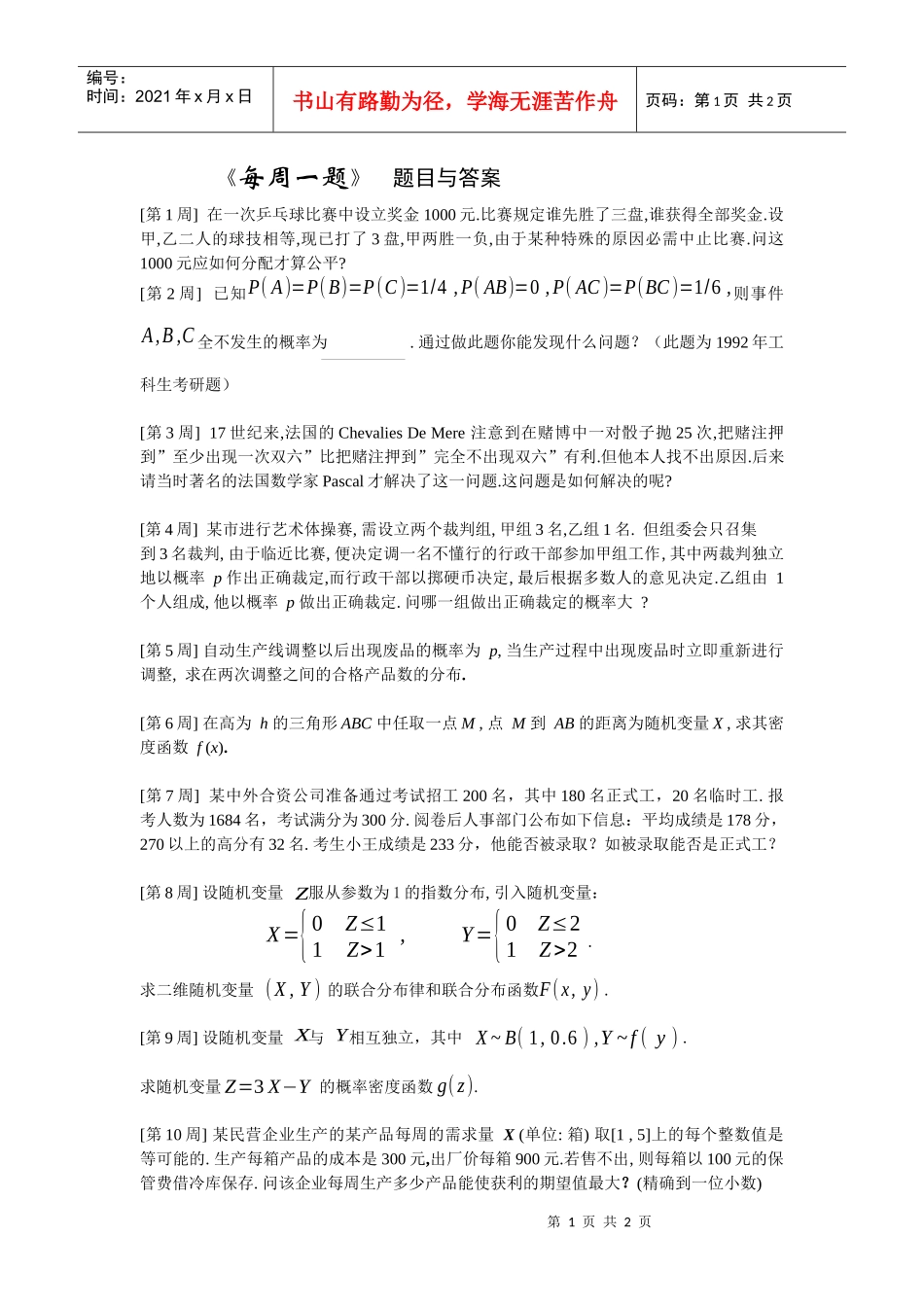 每周一题-上海交通大学本科教学信息网站_第1页
