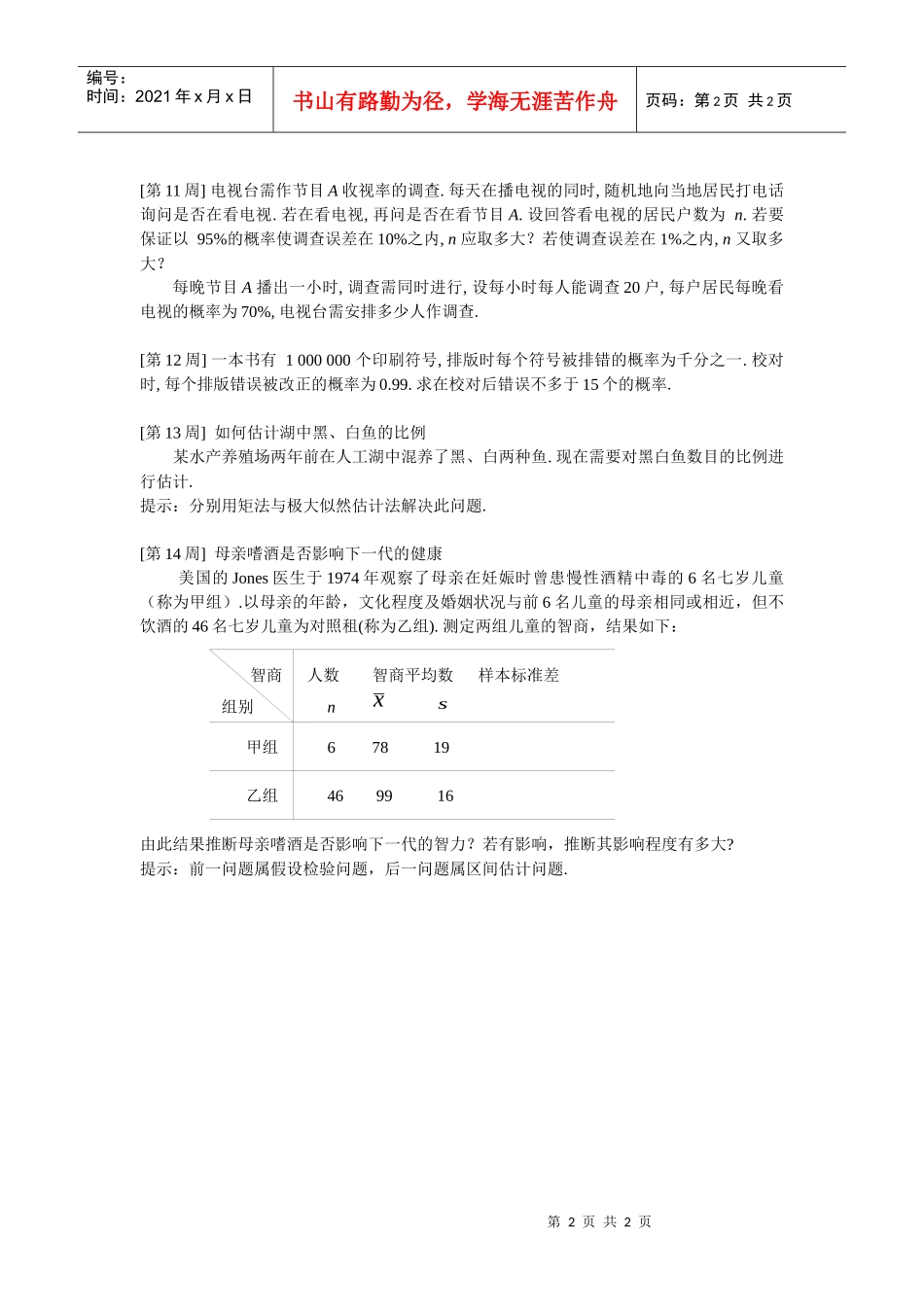 每周一题-上海交通大学本科教学信息网站_第2页