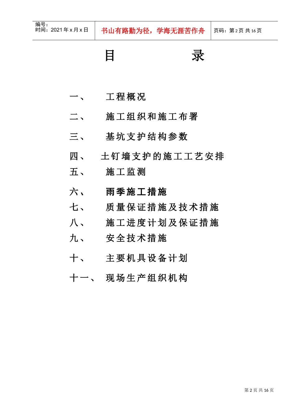 某深基坑支护施工组织设计(DOC16页)_第2页