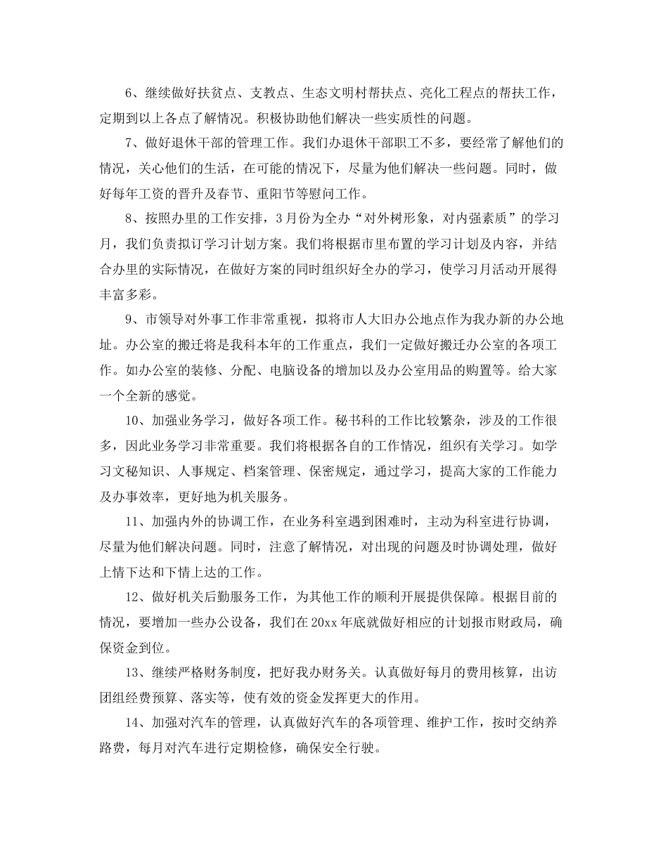 公司办公室秘书工作计划 _第2页