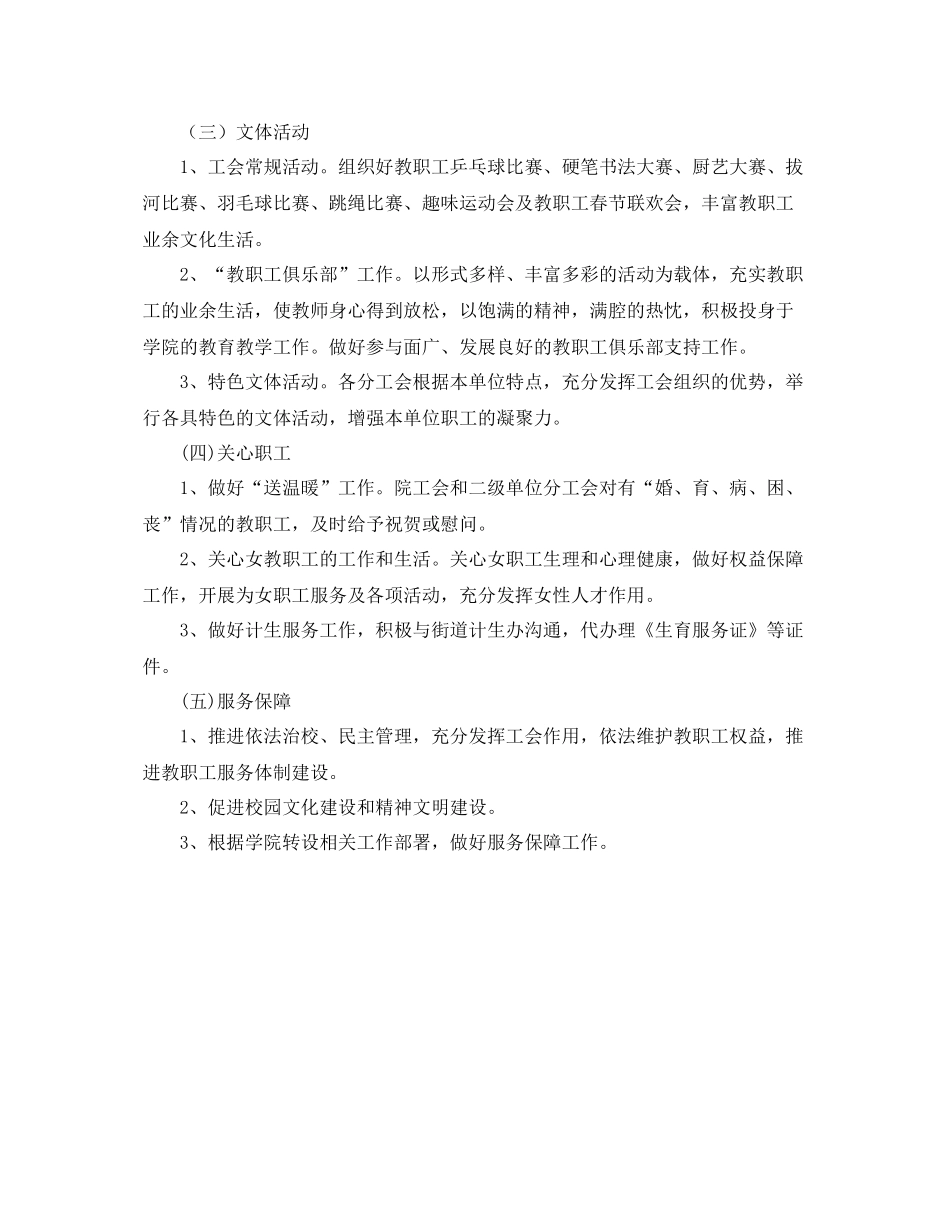 大学年工会工作计划开头 _第2页