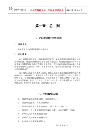 樟树市葛皂山旅游区控制性详细规划(1118)