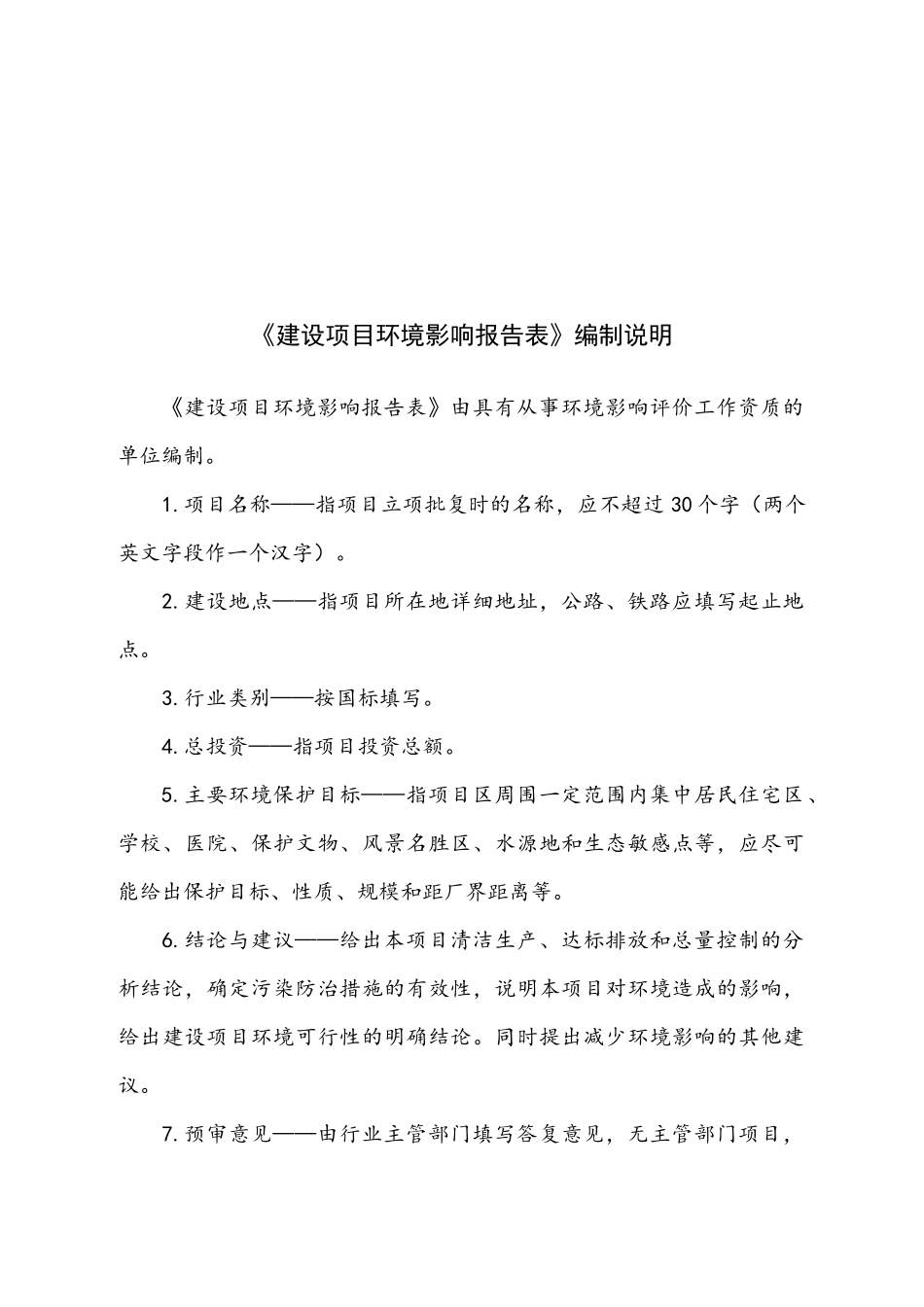某房地产开发公司建设项目环境影响报告表_第2页