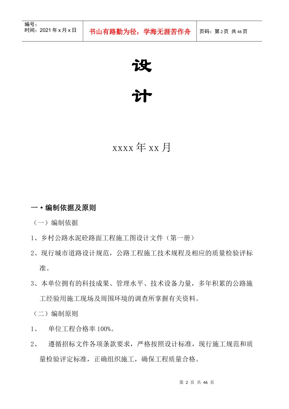 某水泥砼路面工程施工组织设计_第2页