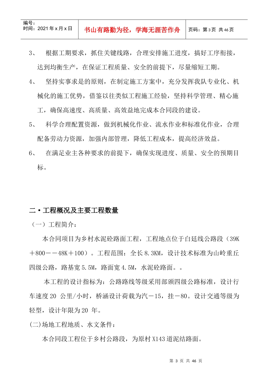 某水泥砼路面工程施工组织设计_第3页