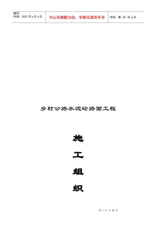 某水泥砼路面工程施工组织设计