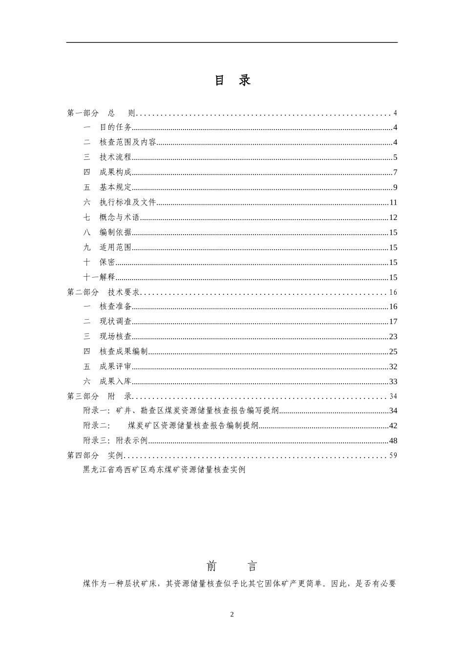 煤炭矿区资源储量核查技术要求_第3页