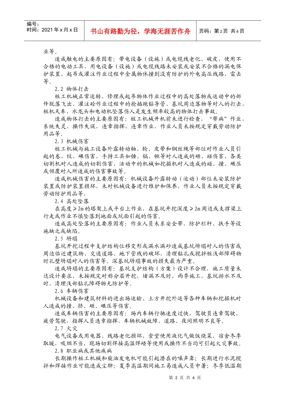 深基坑支护工程施工危险、危害因素与安全对策(新)_第2页