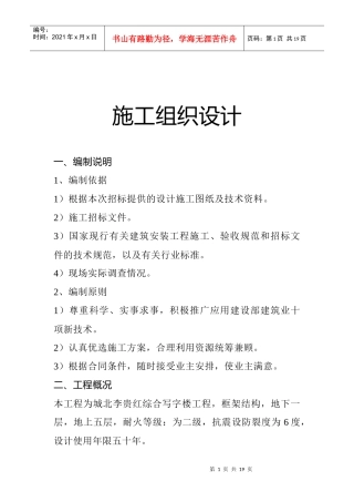 某综合写字楼工程施工组织设计