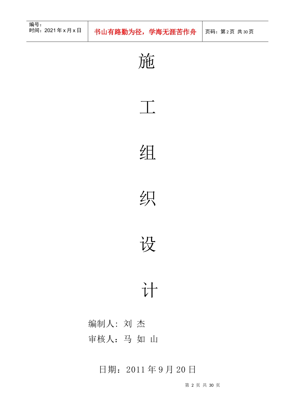 消防工程施工组织设计样板_第2页