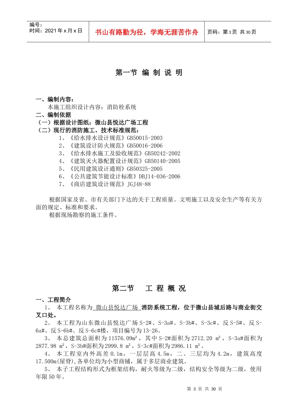 消防工程施工组织设计样板_第3页