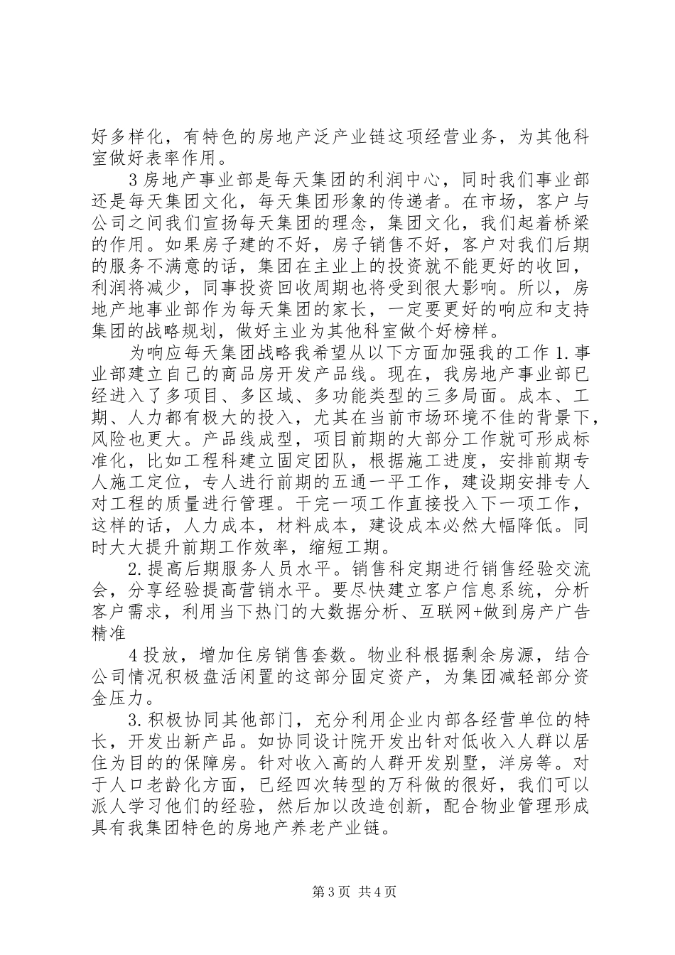 集团发展战略报告读后感_第3页